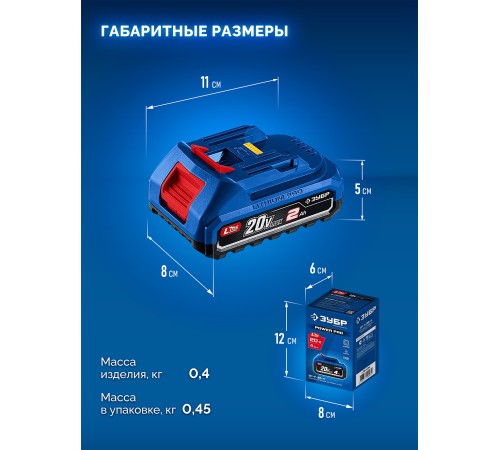ЗУБР Power PRO, 20 В, 2.0 А·ч, аккумулятор LMS, ПРОФЕССИОНАЛ (BP-P-20-2)