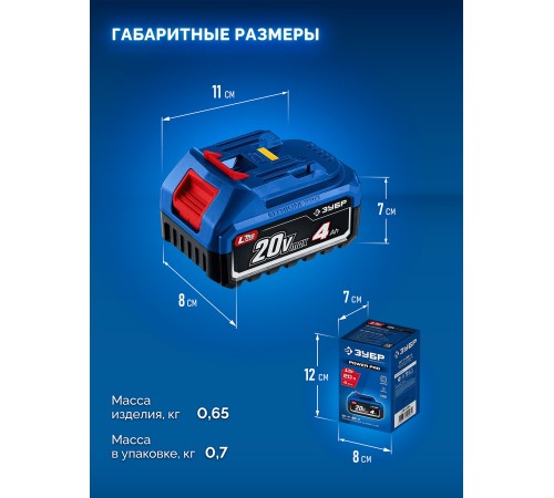 ЗУБР Power PRO, 20 В, 4.0 А·ч, аккумулятор LMS, ПРОФЕССИОНАЛ (BP-P-20-4)