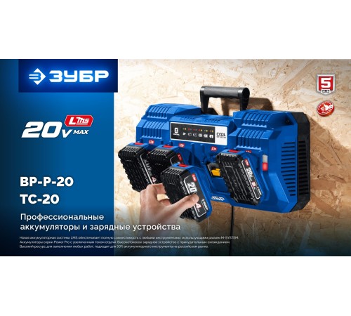 ЗУБР Power PRO, 20 В, 4.0 А·ч, аккумулятор LMS, ПРОФЕССИОНАЛ (BP-P-20-4)