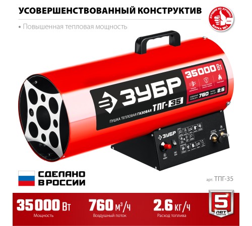ЗУБР 35 кВт, газовая тепловая пушка (ТПГ-35) ЗУБР 35 кВт, газовая тепловая пушка (ТПГ-35)