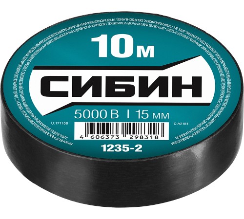 СИБИН 15 мм х 10 м, изоляционная лента пвх 1235-2