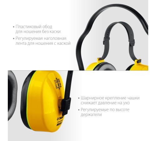 ЗУБР 107 дБ, защитные наушники ВЕКТОР-27 11372 ЗУБР 107 дБ, защитные наушники ВЕКТОР-27 11372