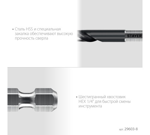 STAYER НЕХ-1/4″, d 8.0 х 117 мм, сверло по металлу для винтовёртов и шуруповертов IMPACT READY (29603-8)