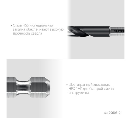 STAYER НЕХ-1/4″, d 9.0 х 125 мм, сверло по металлу для винтовёртов и шуруповертов IMPACT READY (29603-9) STAYER НЕХ-1/4″, d 9.0 х 125 мм, сверло по металлу для винтовёртов и шуруповертов IMPACT READY (29603-9)