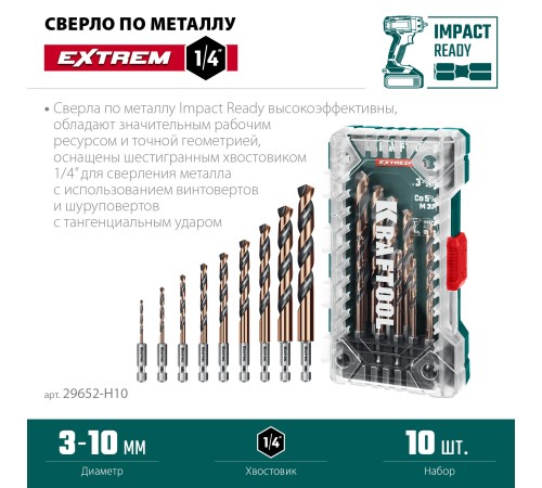 KRAFTOOL НЕХ-1/4″, 10 шт, набор сверл по металлу для винтовёртов и шуруповертов IMPACT READY (29652-H10) KRAFTOOL НЕХ-1/4″, 10 шт, набор сверл по металлу для винтовёртов и шуруповертов IMPACT READY (29652-H10)