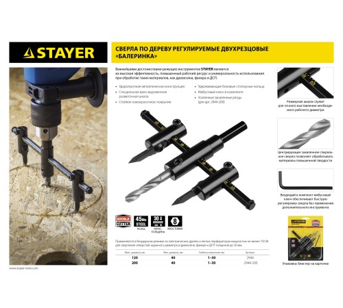 STAYER 40-200 мм, двурезцовое, по дереву, сверло регулируемое 