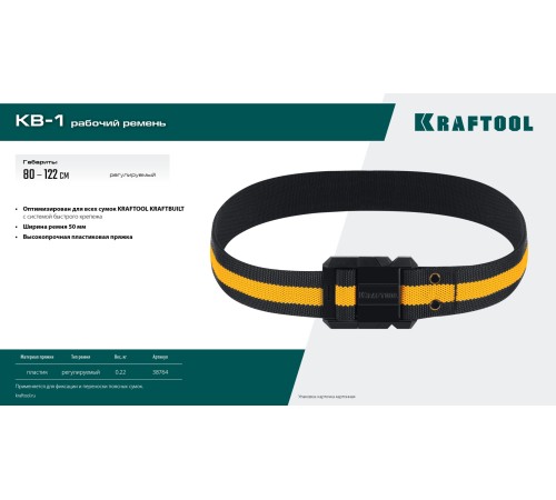 KRAFTOOL KB-1 длина 80-122 см, рабочий ремень (38764) KRAFTOOL KB-1 длина 80-122 см, рабочий ремень (38764)