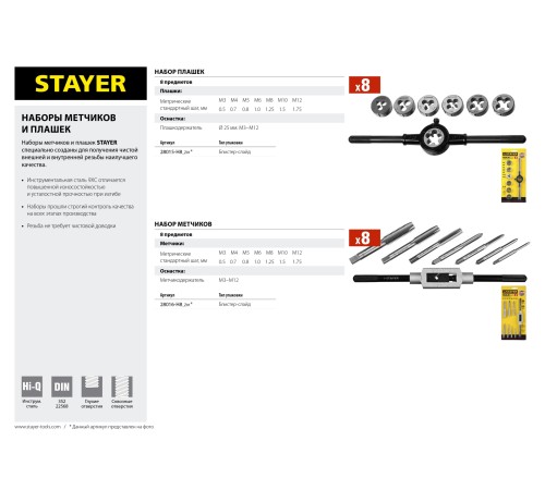 STAYER 8 предметов, легированная сталь, набор метчиков MaxCut 28016-H8_z01 Master STAYER 8 предметов, легированная сталь, набор метчиков MaxCut 28016-H8_z01 Master
