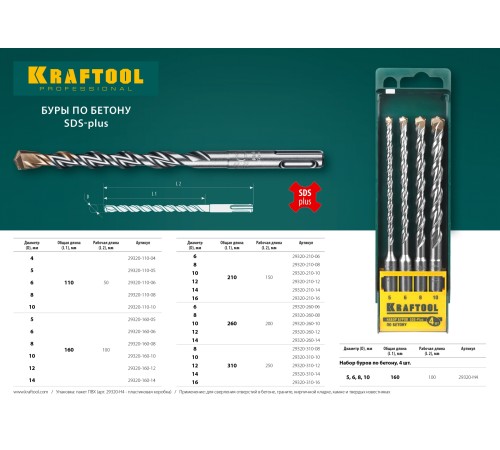 KRAFTOOL 10 x 110 мм, SDS-Plus, бур по бетону 29320-110-10_z01 KRAFTOOL 10 x 110 мм, SDS-Plus, бур по бетону 29320-110-10_z01