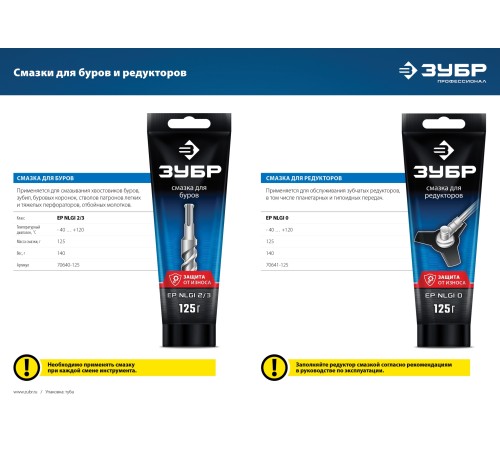 ЗУБР 125 г, смазка для буров, Профессионал (70640-125)
