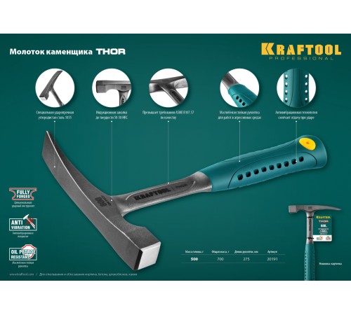 KRAFTOOL 600 г, цельнокованный, молоток каменщика 20191 KRAFTOOL 600 г, цельнокованный, молоток каменщика 20191