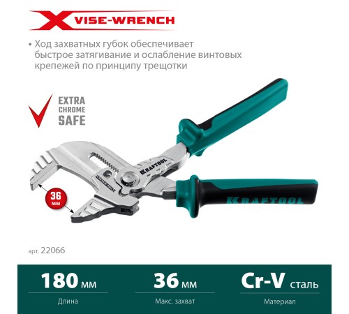 KRAFTOOL VISE-WRENCH X, 180 мм, клещи переставные-гаечный ключ (22066) KRAFTOOL VISE-WRENCH X, 180 мм, клещи переставные-гаечный ключ (22066)