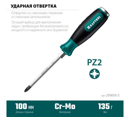 KRAFTOOL IMPACT PZ 2, сквозной стержень Cr-Mo, Ударная отвертка (250035-2) KRAFTOOL IMPACT PZ 2, сквозной стержень Cr-Mo, Ударная отвертка (250035-2)