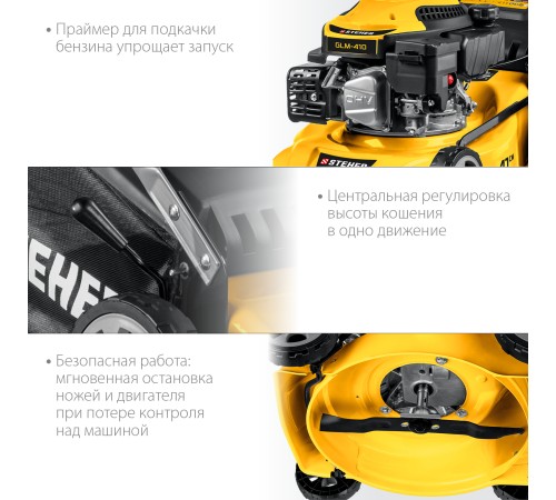 STEHER 2.2 кВт, 3.5 л.с., 410 мм, газонокосилка бензиновая GLM-410 STEHER 2.2 кВт, 3.5 л.с., 410 мм, газонокосилка бензиновая GLM-410