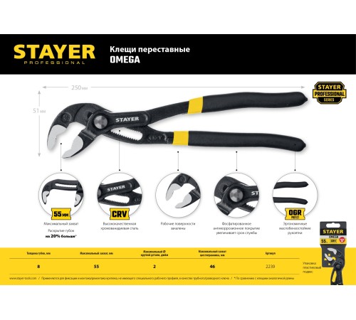 STAYER 250 мм, клещи переставные OMEGA 2239_z02 Professional