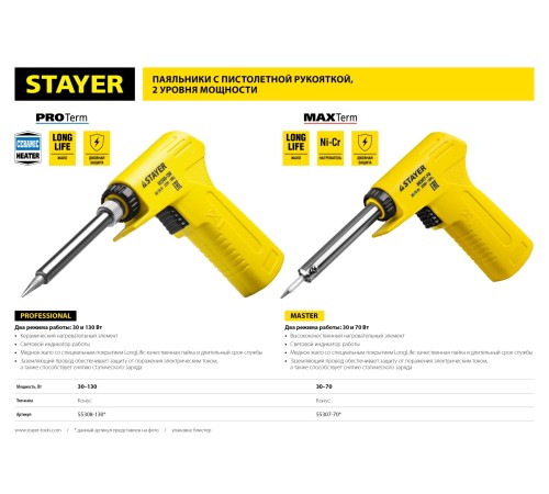 STAYER 30/70 Вт, 220 В, конус, двухкомпонентная рукоятка, электропаяльник Maxterm 55307-70 Master STAYER 30/70 Вт, 220 В, конус, двухкомпонентная рукоятка, электропаяльник Maxterm 55307-70 Master