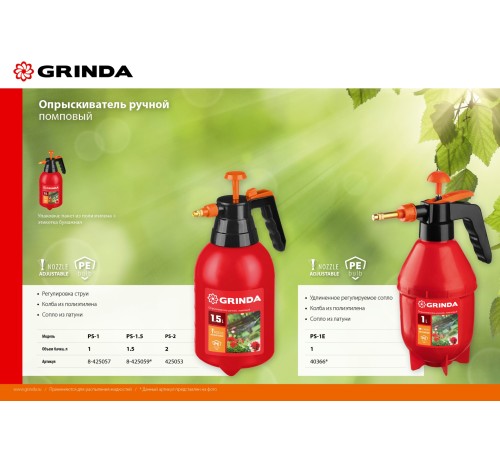 GRINDA 1 л, опрыскиватель ручной PS-1 8-425057_z02 GRINDA 1 л, опрыскиватель ручной PS-1 8-425057_z02