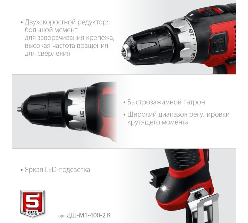 ЗУБР 400 Вт, 0-450/0-1800 об/мин, кейс, дрель-шуруповерт сетевая ДШ-М1-400-2 К Мастер