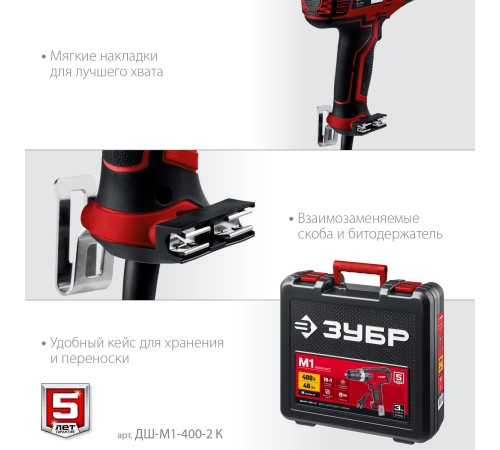 ЗУБР 400 Вт, 0-450/0-1800 об/мин, кейс, дрель-шуруповерт сетевая ДШ-М1-400-2 К Мастер