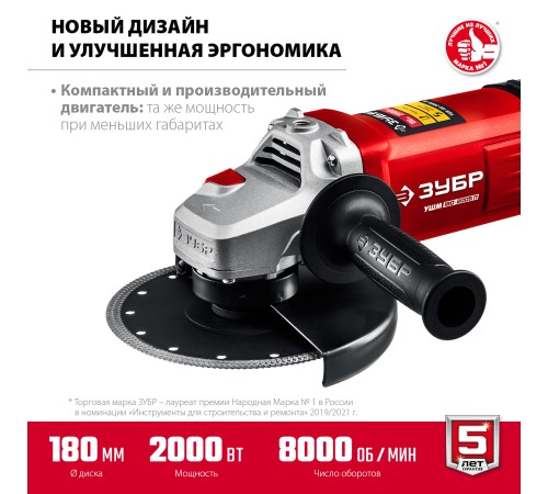 ЗУБР 2000 Вт, d180 мм, УШМ (УШМ-180-2005 П) ЗУБР 2000 Вт, d180 мм, УШМ (УШМ-180-2005 П)
