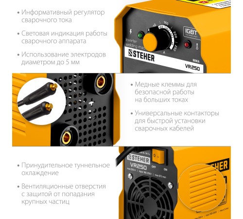 STEHER 250 А, ММА, сварочный аппарат инверторный VR-250