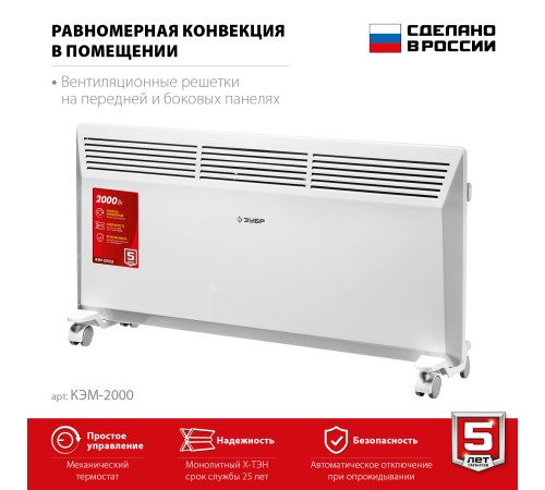 ЗУБР М серия 2 кВт, электрический конвектор (КЭМ-2000)