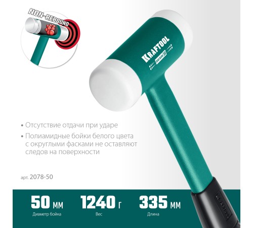KRAFTOOL Dead Blow 50 мм, 900 г, безынерционный молоток (2078-50) KRAFTOOL Dead Blow 50 мм, 900 г, безынерционный молоток (2078-50)