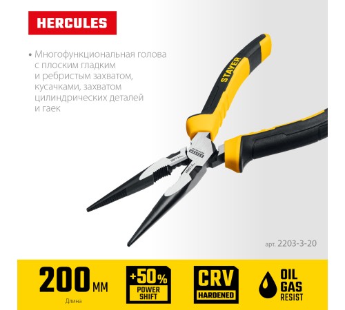 STAYER Hercules, 200 мм, тонкогубцы (2203-3-20) STAYER Hercules, 200 мм, тонкогубцы (2203-3-20)