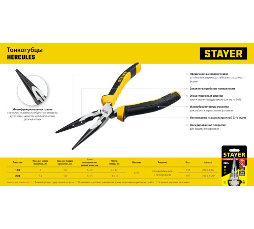 STAYER Hercules, 200 мм, тонкогубцы (2203-3-20) STAYER Hercules, 200 мм, тонкогубцы (2203-3-20)