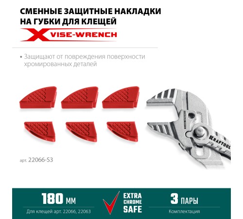 KRAFTOOL Vise-Wrench сменные защитные накладки на губки, для клещей 180 мм, набор из 3-х пар (22066-S3) KRAFTOOL Vise-Wrench сменные защитные накладки на губки, для клещей 180 мм, набор из 3-х пар (22066-S3)