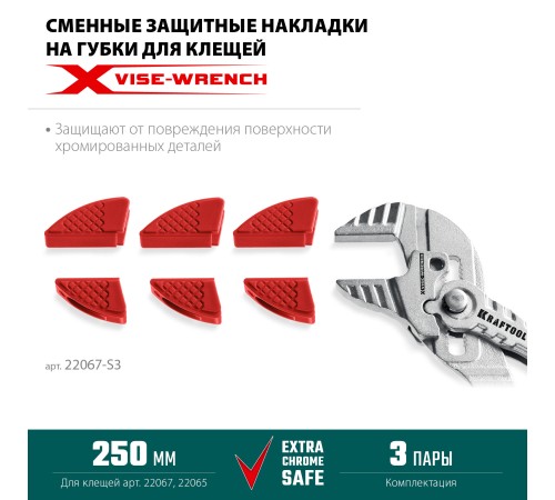 KRAFTOOL Vise-Wrench сменные защитные накладки на губки, для клещей 250 мм, набор из 3-х пар (22067-S3) KRAFTOOL Vise-Wrench сменные защитные накладки на губки, для клещей 250 мм, набор из 3-х пар (22067-S3)