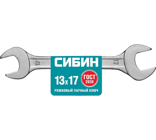 СИБИН 13х17 мм, оцинкованный, гаечный ключ рожковый 27014-13-17_z01 СИБИН 13х17 мм, оцинкованный, гаечный ключ рожковый 27014-13-17_z01