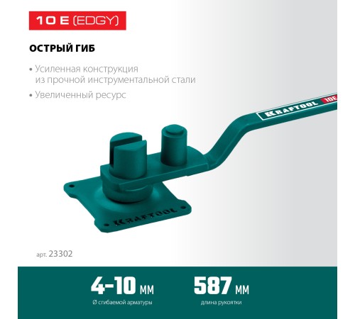 Ручной станок для гибки арматуры на подшипнике KRAFTOOL 10 E, острый гиб Ручной станок для гибки арматуры на подшипнике KRAFTOOL 10 E, острый гиб