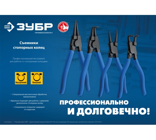 ЗУБР 4 шт, 180 мм, набор съемников стопорных колец, Профессионал (22826)