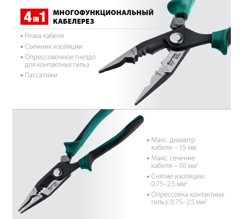 KRAFTOOL клещи многофункциональные KM-20 23336-20
