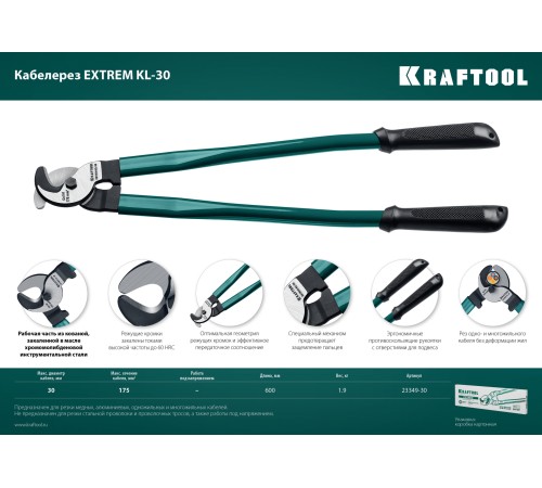 KRAFTOOL 600 мм, до 30 мм, кабелерез EXTREM KL-30 23349-30 KRAFTOOL 600 мм, до 30 мм, кабелерез EXTREM KL-30 23349-30