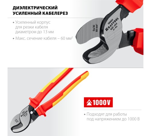 KRAFTOOL 245 мм, до 16 мм, кабелерез диэлектрический усиленный KSF-25V 23334-25V KRAFTOOL 245 мм, до 16 мм, кабелерез диэлектрический усиленный KSF-25V 23334-25V