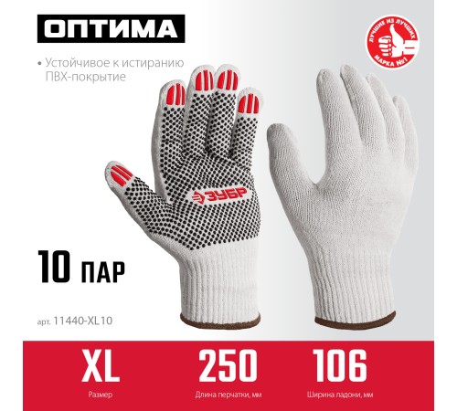 ЗУБР ОПТИМА, XL (10), х/б перчатки с ПВХ покрытием (точка), 10 класс, 10 пар (11440-XL10) ЗУБР ОПТИМА, XL (10), х/б перчатки с ПВХ покрытием (точка), 10 класс, 10 пар (11440-XL10)