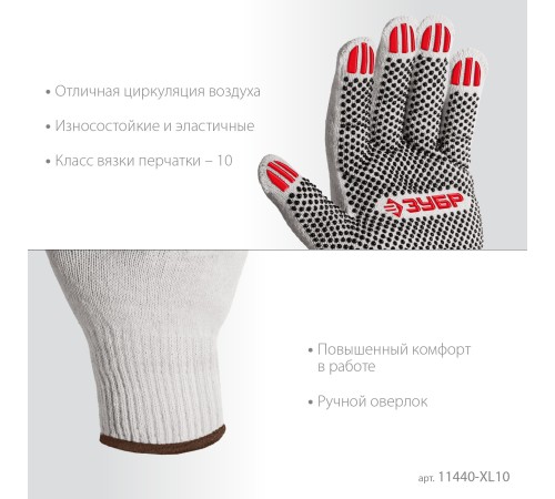 ЗУБР ОПТИМА, XL (10), х/б перчатки с ПВХ покрытием (точка), 10 класс, 10 пар (11440-XL10) ЗУБР ОПТИМА, XL (10), х/б перчатки с ПВХ покрытием (точка), 10 класс, 10 пар (11440-XL10)