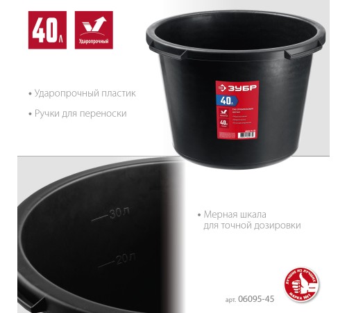 ЗУБР 40 л, круглый строительный таз (06095-45) ЗУБР 40 л, круглый строительный таз (06095-45)