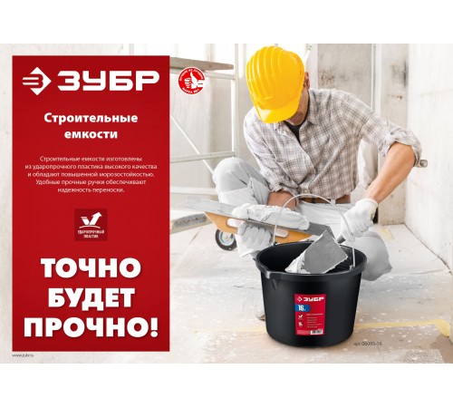 ЗУБР 40 л, круглый строительный таз (06095-45) ЗУБР 40 л, круглый строительный таз (06095-45)