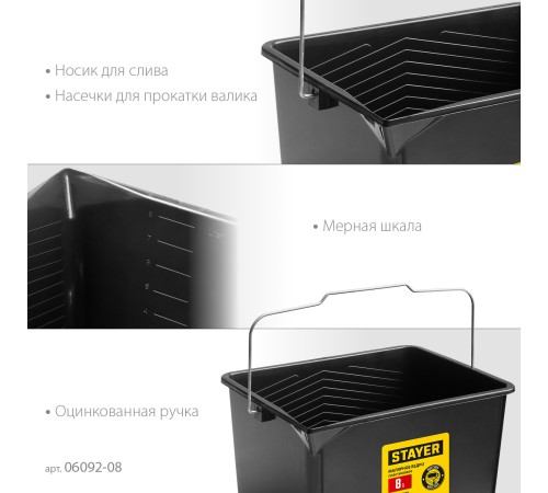 STAYER 8 л, 19x22.5x28 см, пластмассовое, ведро малярное 06092-08 STAYER 8 л, 19x22.5x28 см, пластмассовое, ведро малярное 06092-08