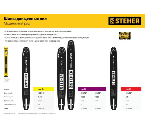 STEHER type B, шаг 0.325″, паз 1.5 мм, 45 см, шина для бензопил (75202-45)