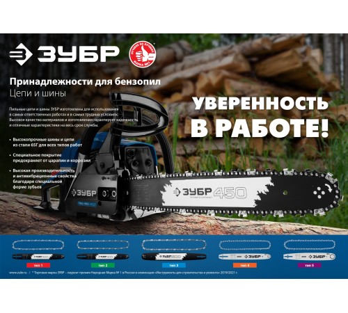 ЗУБР тип 5, шаг 0.325″, паз 1.5 мм, 76 звеньев, цепь для бензопил (70305-50)