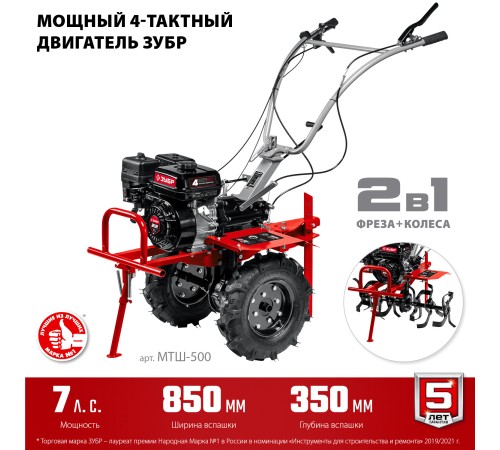 ЗУБР 212 см3, мотоблок бензиновый с ВОМ МТШ-500 Мастер ЗУБР 212 см3, мотоблок бензиновый с ВОМ МТШ-500 Мастер