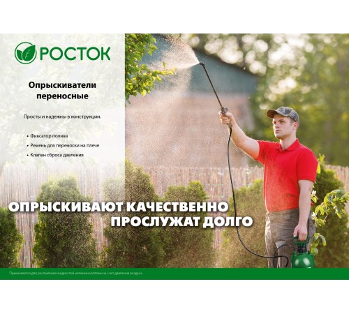 РОСТОК 5 л, опрыскиватель переносной с широкой горловиной RT-5 425115 РОСТОК 5 л, опрыскиватель переносной с широкой горловиной RT-5 425115