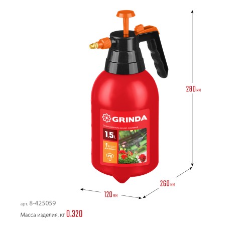 GRINDA 1.5 л, опрыскиватель ручной помповый PS-1.5 8-425059_z02 GRINDA 1.5 л, опрыскиватель ручной помповый PS-1.5 8-425059_z02