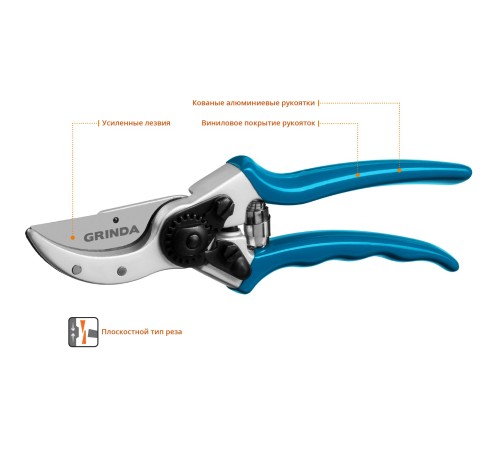 GRINDA 210 мм, с алюминиевыми коваными рукоятками, плоскостной секатор 423423 GRINDA 210 мм, с алюминиевыми коваными рукоятками, плоскостной секатор 423423