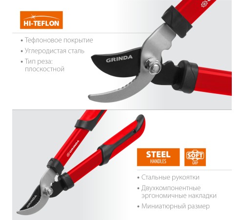 GRINDA 390 мм, стальные ручки, сучкорез R-390 8-424108 GRINDA 390 мм, стальные ручки, сучкорез R-390 8-424108