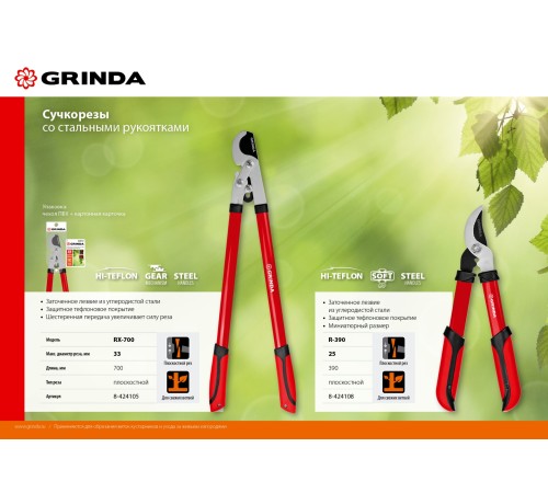 GRINDA 390 мм, стальные ручки, сучкорез R-390 8-424108 GRINDA 390 мм, стальные ручки, сучкорез R-390 8-424108